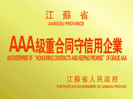 重合同守信用企业