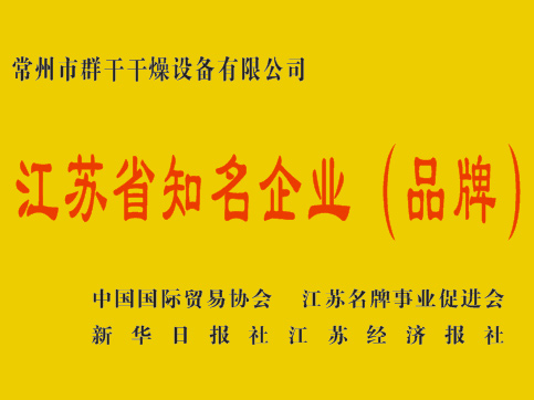 江苏省知名企业